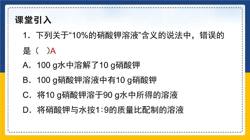 9.3.2 溶液的浓度 同步课件第3页