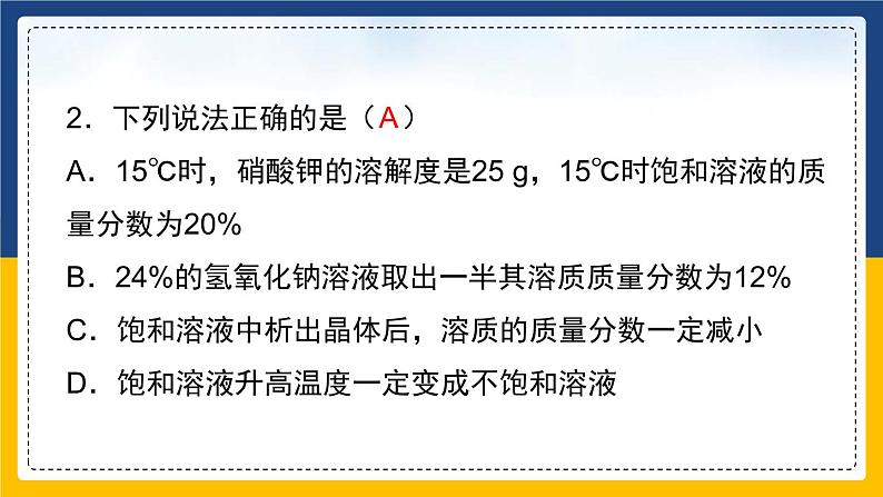 9.3.2 溶液的浓度 同步课件第4页