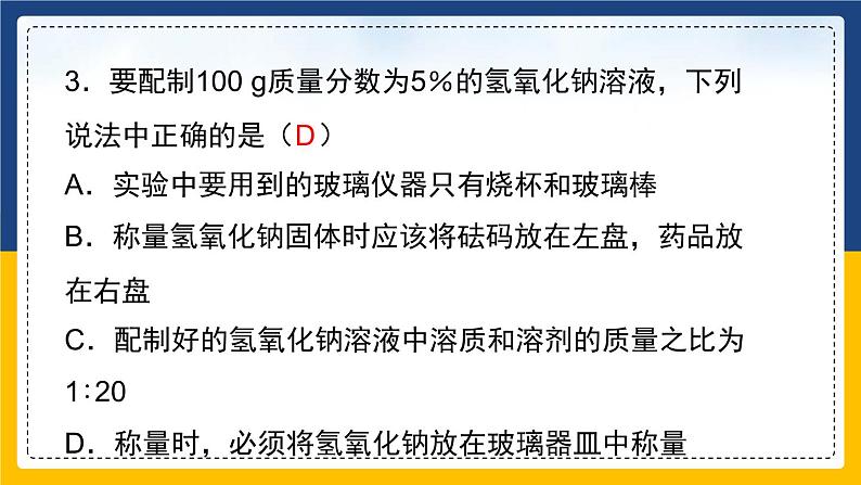 9.3.2 溶液的浓度 同步课件第5页