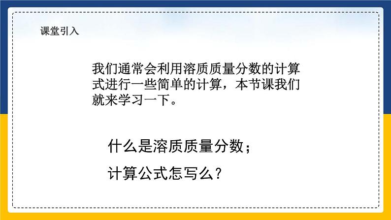 9.3.2 溶液的浓度 同步课件第6页
