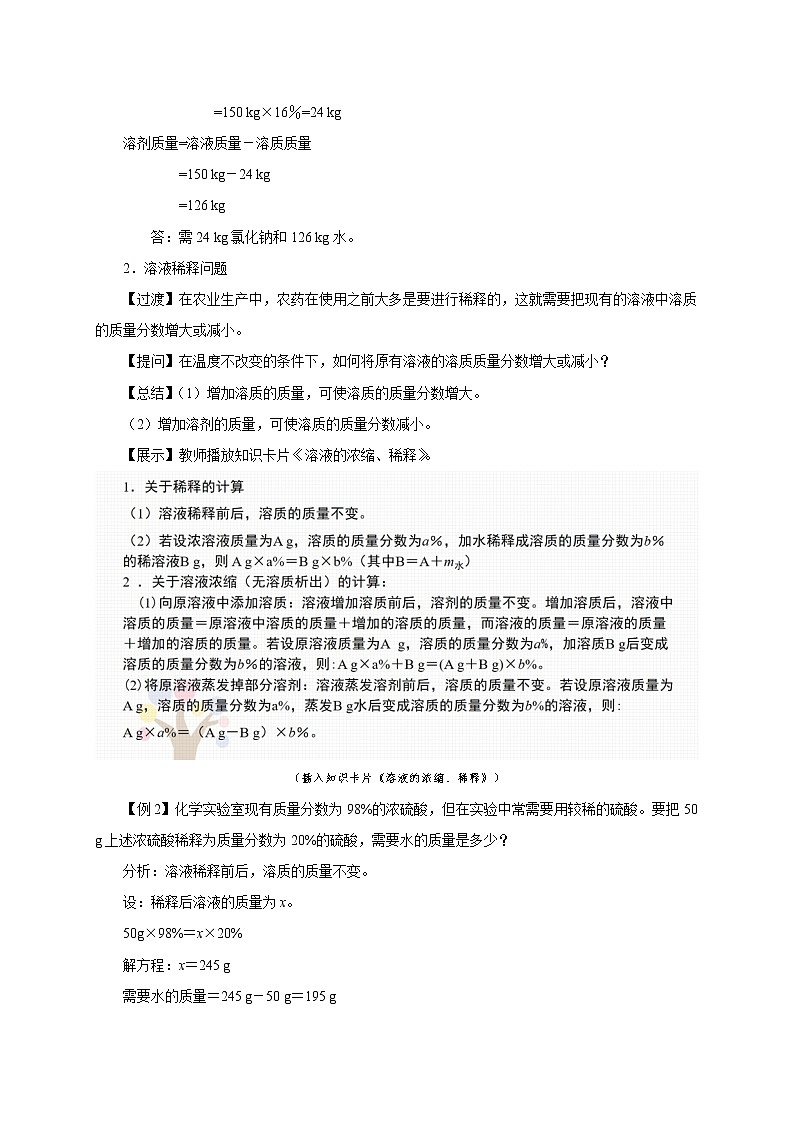9.3.2 溶液的浓度 教学设计第2页