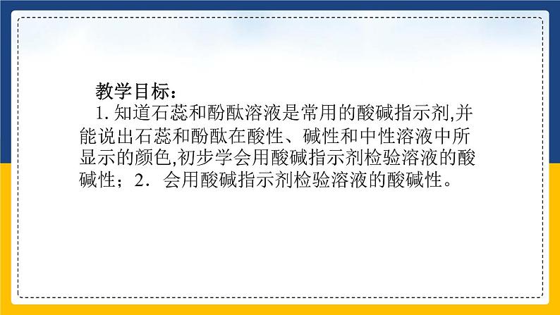 10.1.1 常见的酸和碱(课件+教案+练习)02