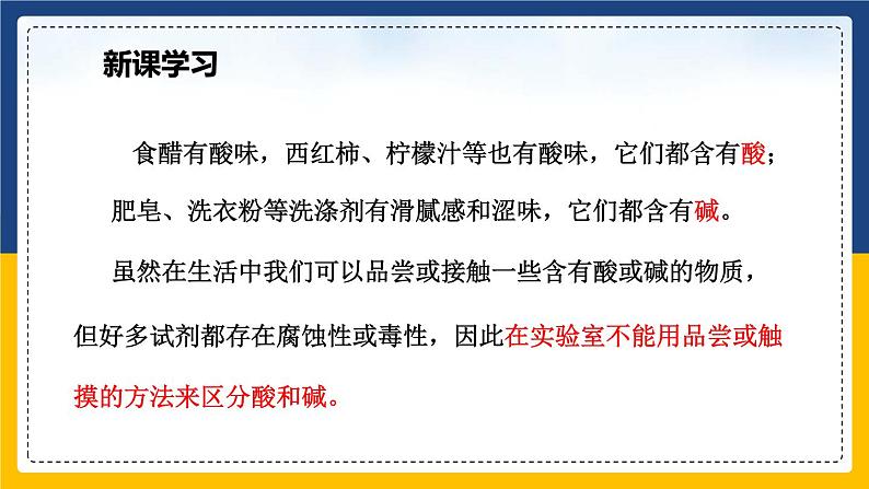 10.1.1 常见的酸和碱(课件+教案+练习)06