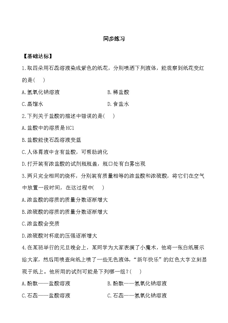 10.1.1 常见的酸和碱(课件+教案+练习)01