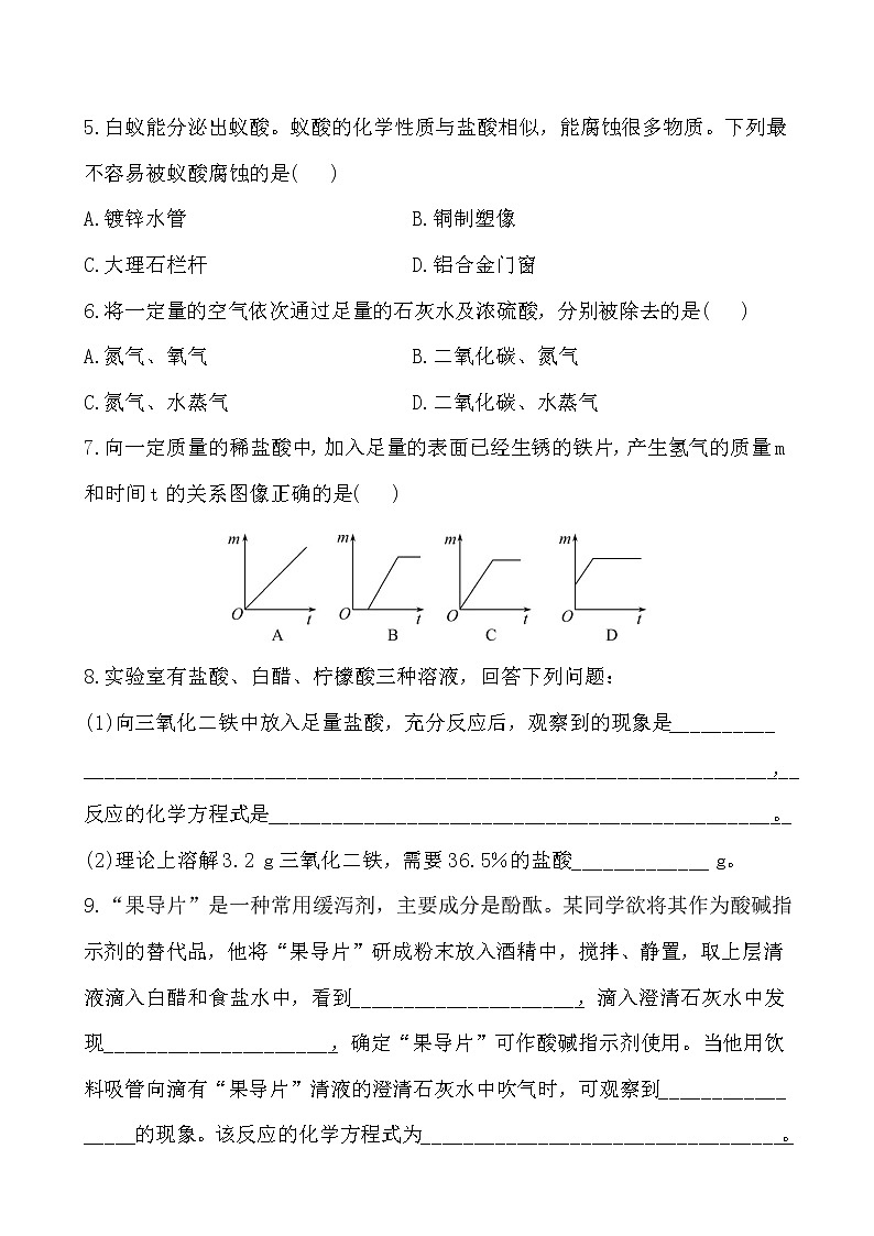 10.1.1 常见的酸和碱(课件+教案+练习)02