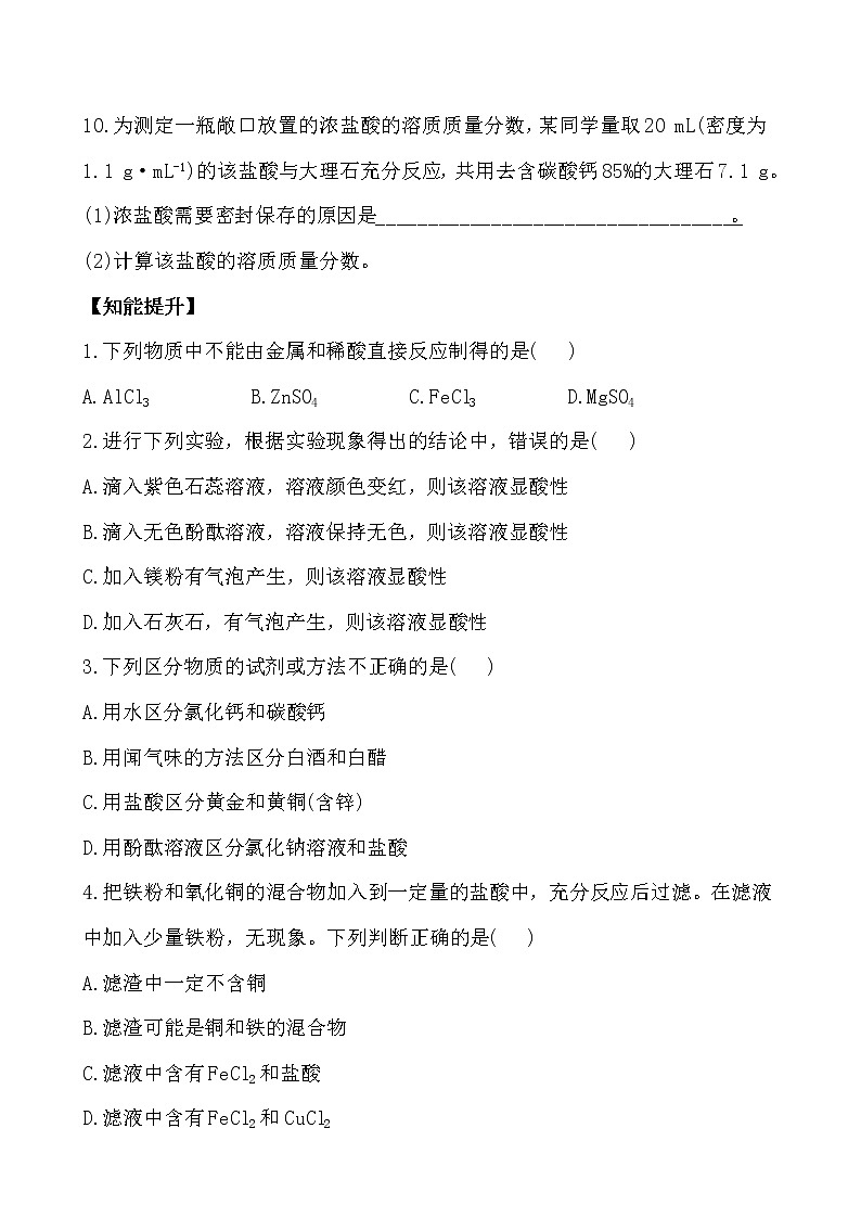 10.1.1 常见的酸和碱(课件+教案+练习)03