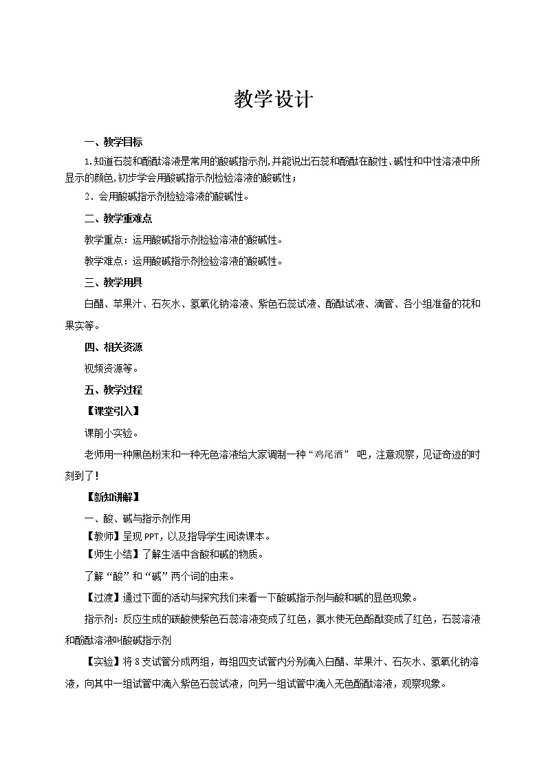 10.1.1 常见的酸和碱(课件+教案+练习)01