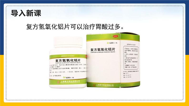 10.2.1 酸和碱的中和反应 同步课件第4页