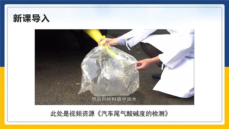 10.2.2 酸和碱的中和反应 同步课件第6页