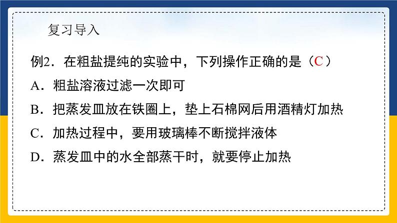 11.1.2 生活中常见的盐 同步课件第4页