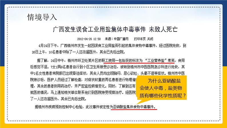 11.1.2 生活中常见的盐 同步课件第6页