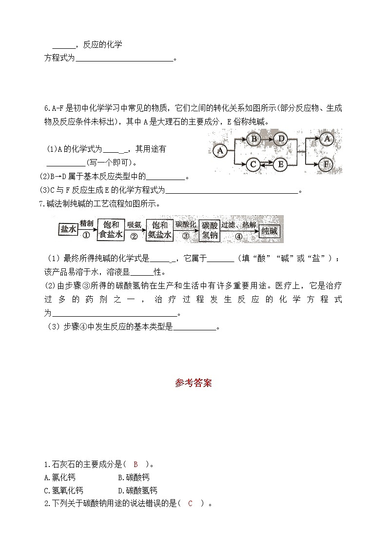11.1.2 生活中常见的盐 同步练习第2页