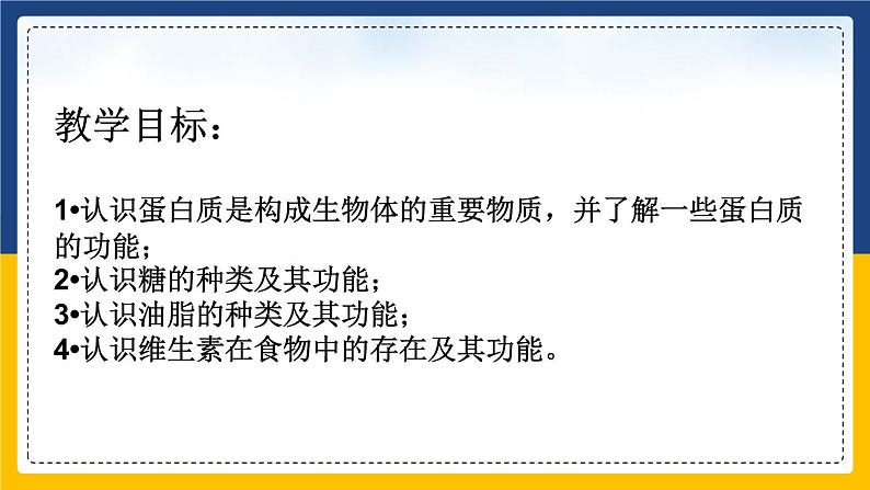 12.1 人类重要的营养物质(课件+教案+练习)02