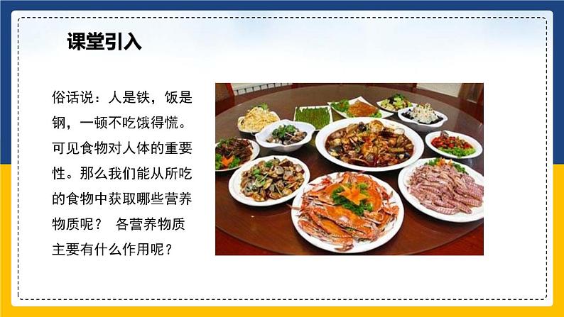 12.1 人类重要的营养物质(课件+教案+练习)03