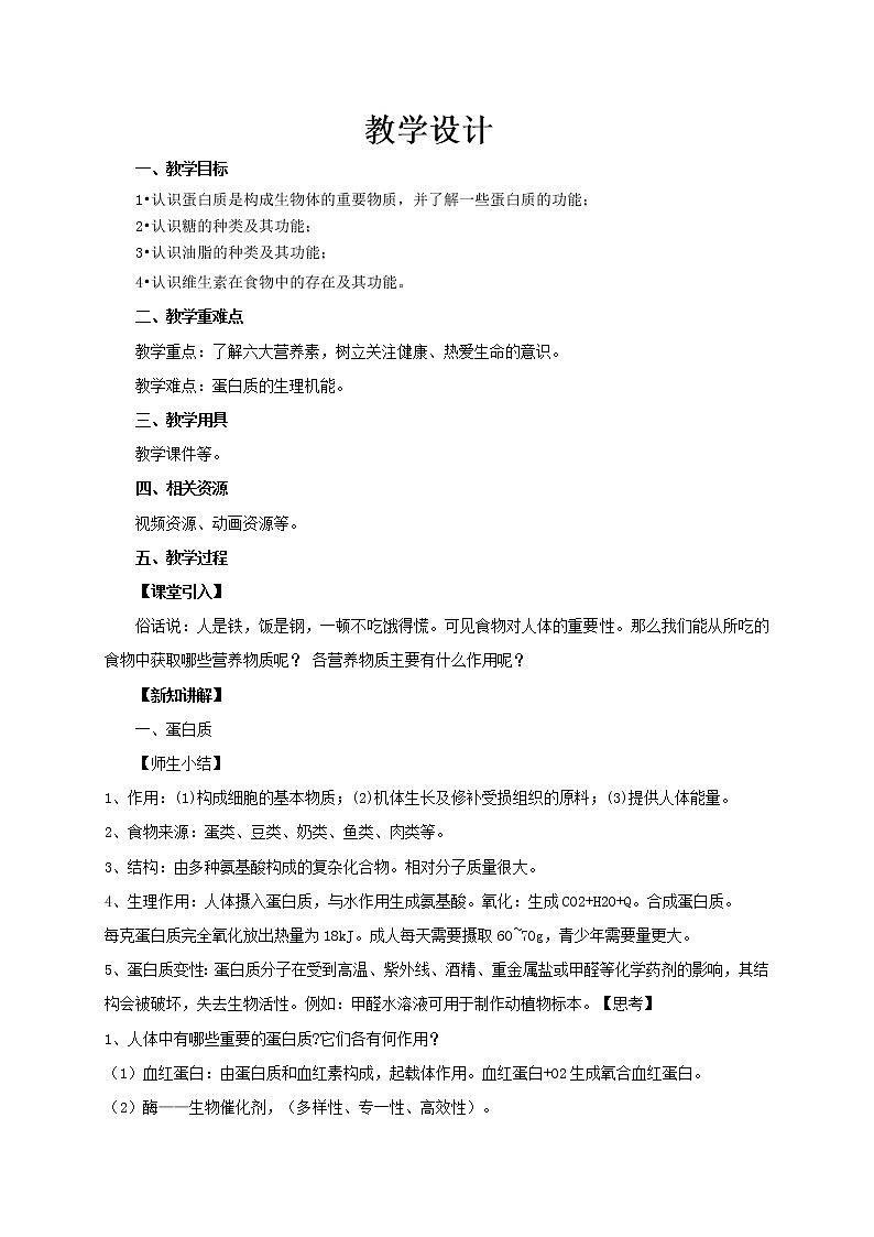12.1 人类重要的营养物质(课件+教案+练习)01