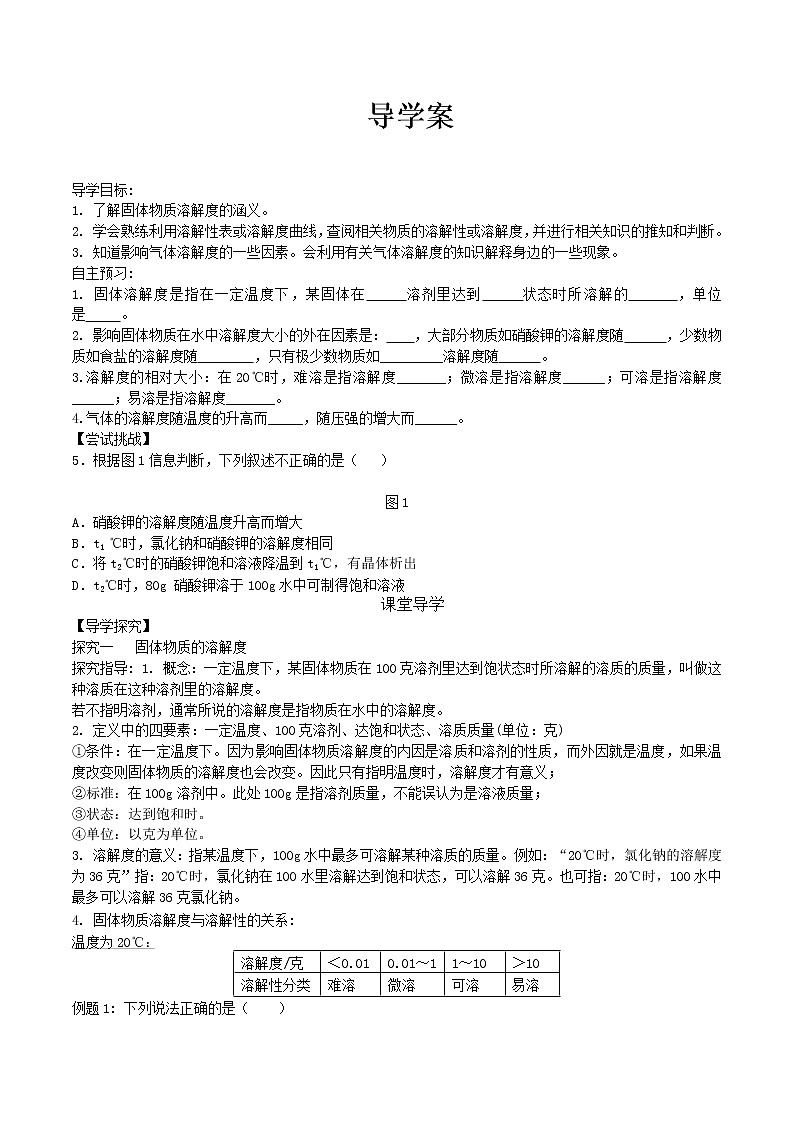 9.2.2 溶解度 导学案第1页