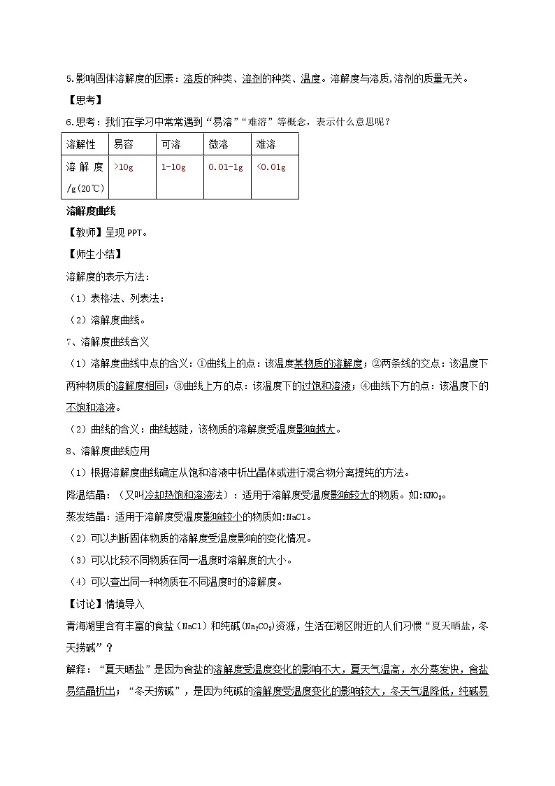 9.2.2 溶解度 教学设计第2页