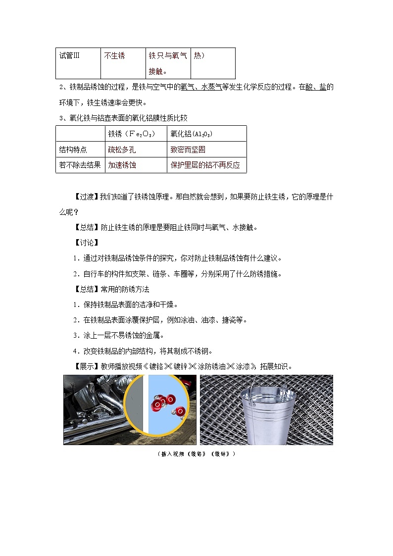 8.3.2 金属资源的利用和保护(课件+教案+练习)02
