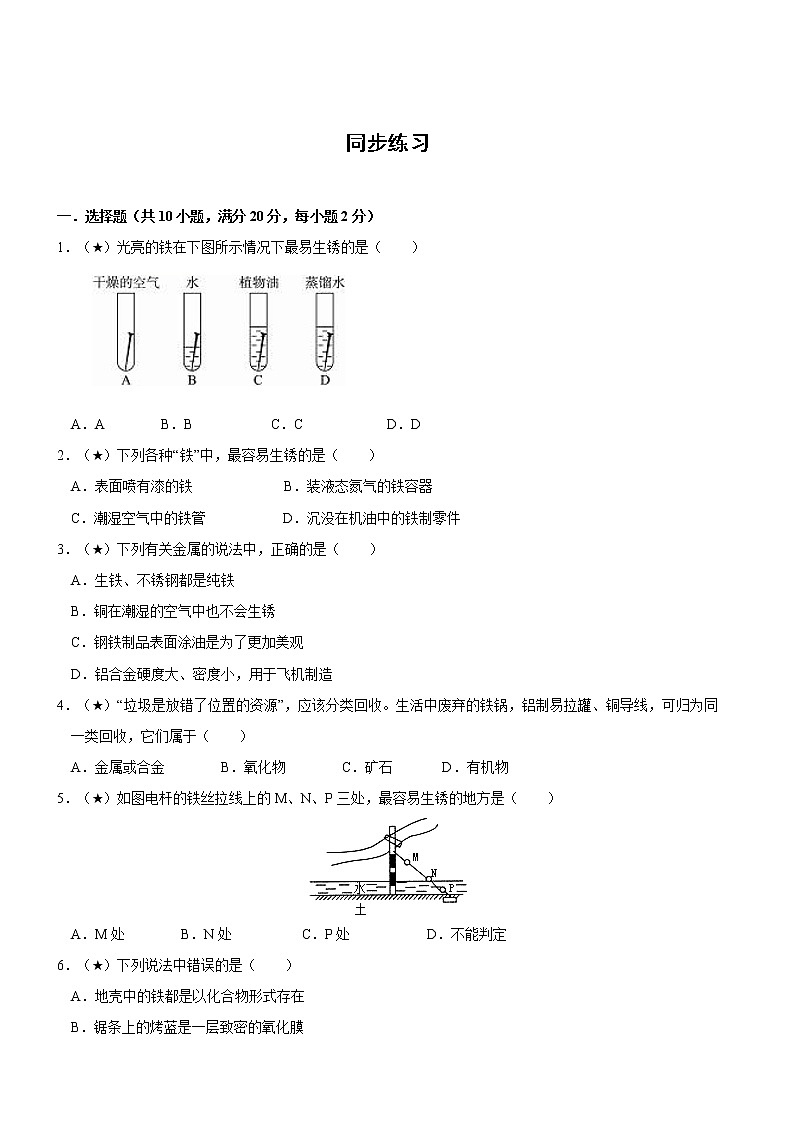 8.3.2 金属资源的利用和保护(课件+教案+练习)01