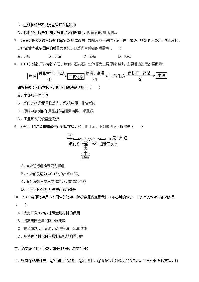 8.3.2 金属资源的利用和保护(课件+教案+练习)02