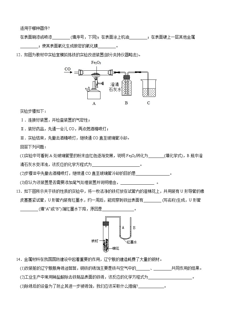 8.3.2 金属资源的利用和保护(课件+教案+练习)03