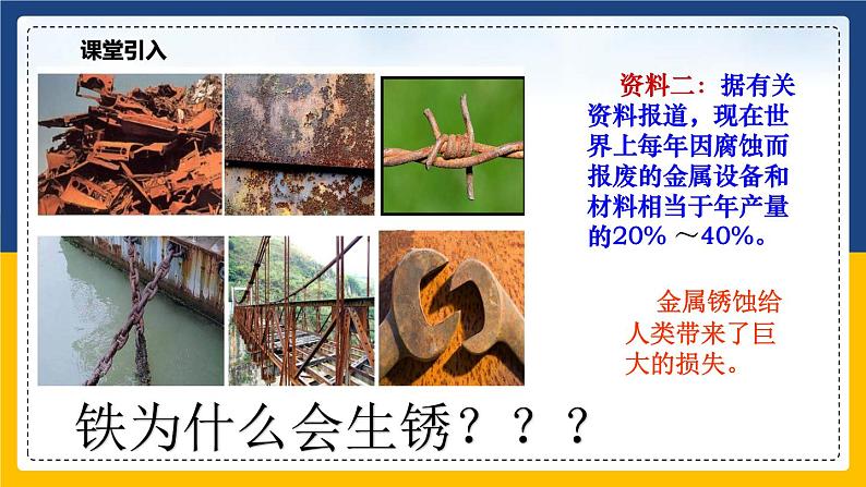 8.3.2 金属资源的利用和保护(课件+教案+练习)02
