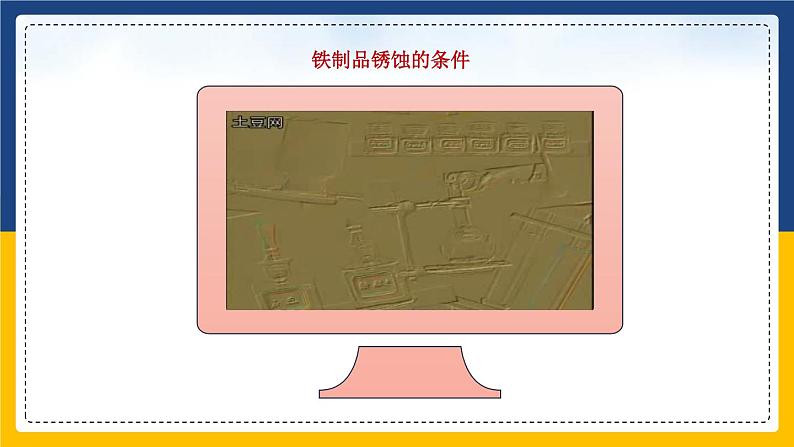 8.3.2 金属资源的利用和保护(课件+教案+练习)03