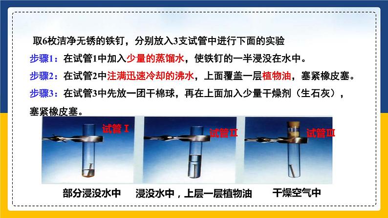 8.3.2 金属资源的利用和保护(课件+教案+练习)04