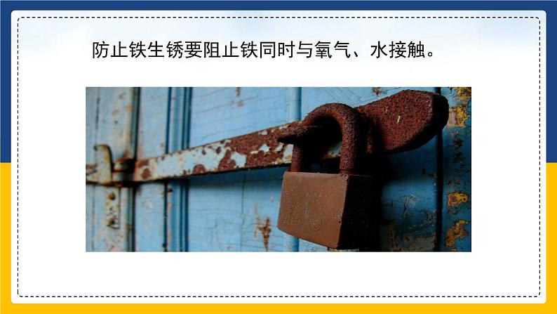 8.3.2 金属资源的利用和保护(课件+教案+练习)08