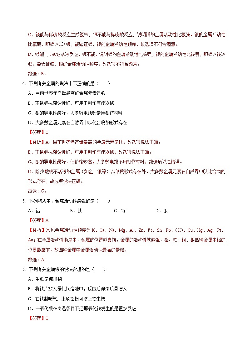 8.2 金属的化学性质(有答案)-2021-2022学年九年级化学下册课时同步练(人教版)02