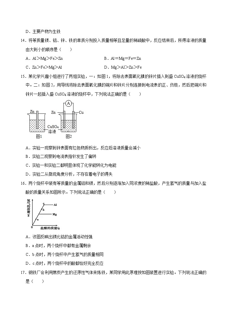 8.2 金属的化学性质(有答案)-2021-2022学年九年级化学下册课时同步练(人教版)03