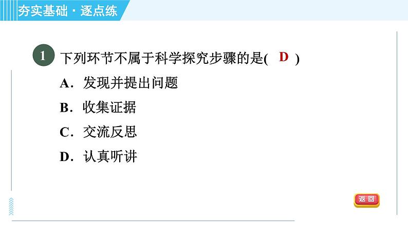 鲁教版九年级上册化学 第1单元 1.2 体验化学探究 习题课件03