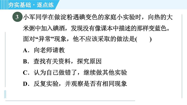 鲁教版九年级上册化学 第1单元 1.2 体验化学探究 习题课件05