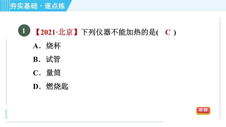 鲁教版九年级上册化学 第1单元 到实验室去 2　物质的加热 习题课件03