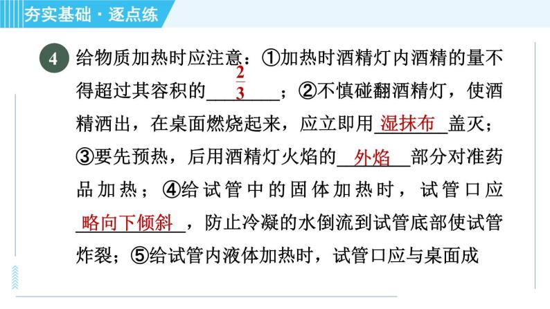 鲁教版九年级上册化学 第1单元 到实验室去 2　物质的加热 习题课件08