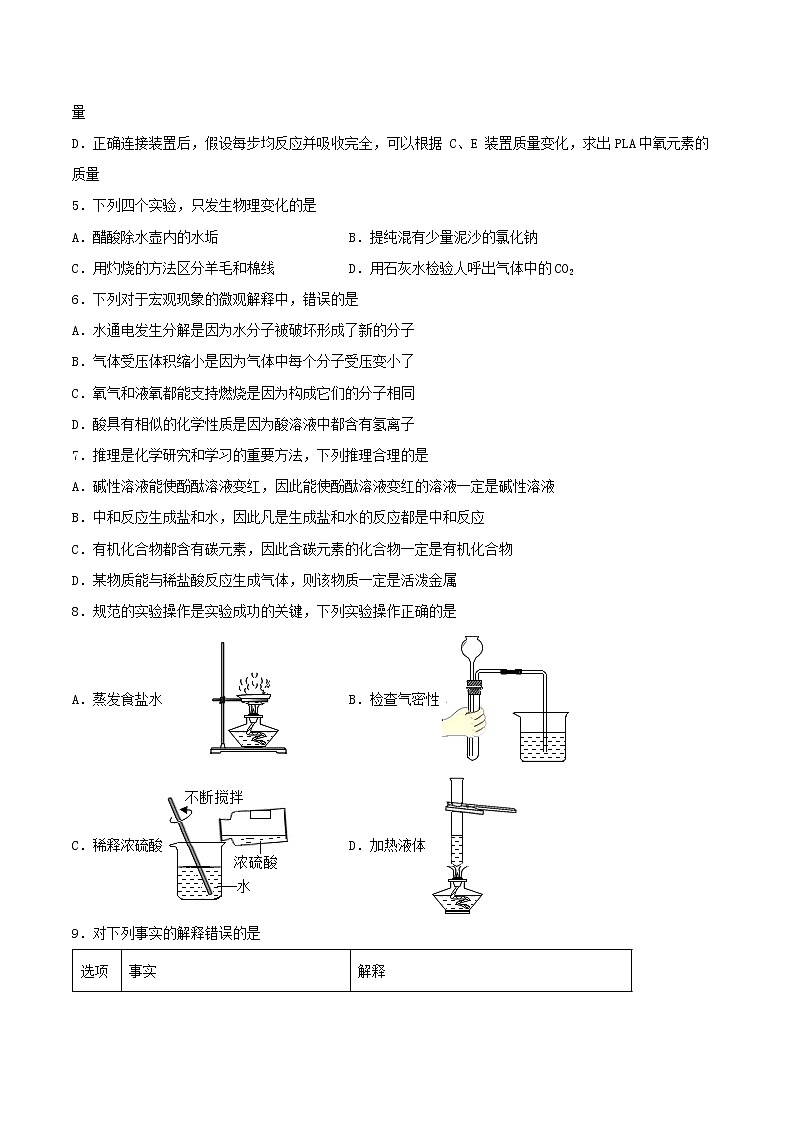 第5章初识酸和碱检测题-2021-2022学年九年级化学沪教版(上海)第二学期(word版 含答案)第2页