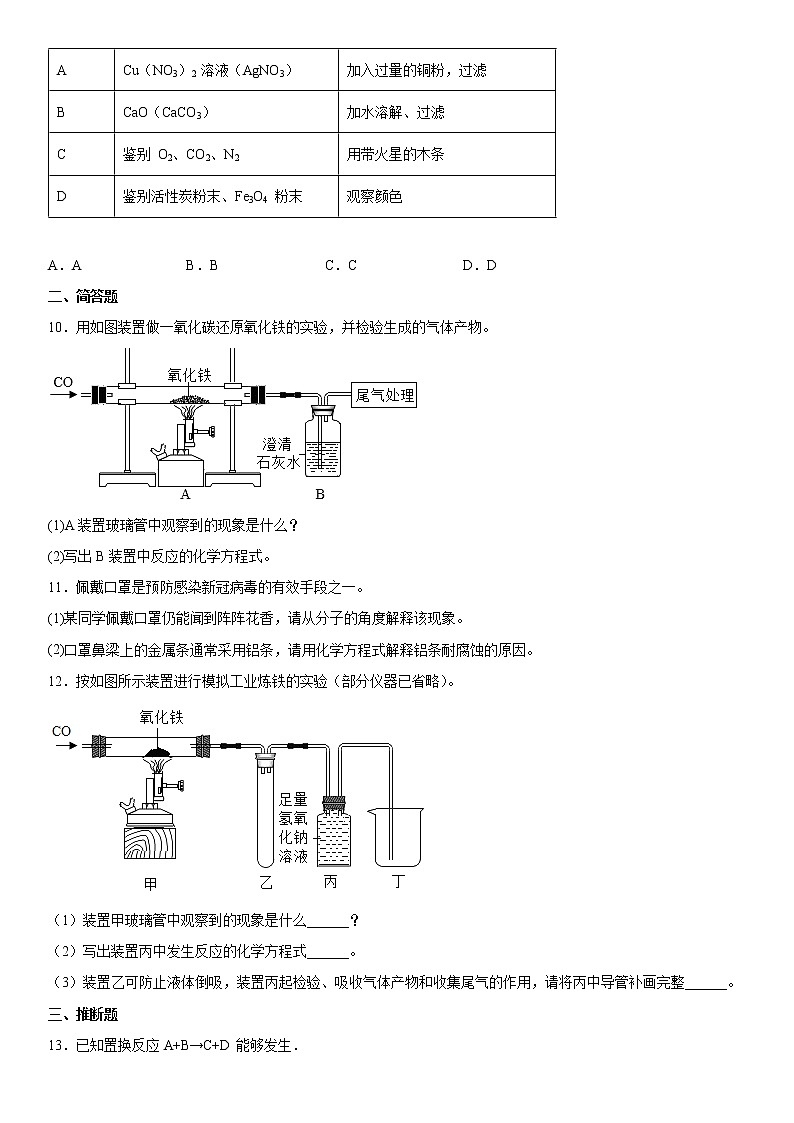专题8金属和金属材料训练-2021-2022学年九年级化学仁爱版下册(word版 含答案)第2页