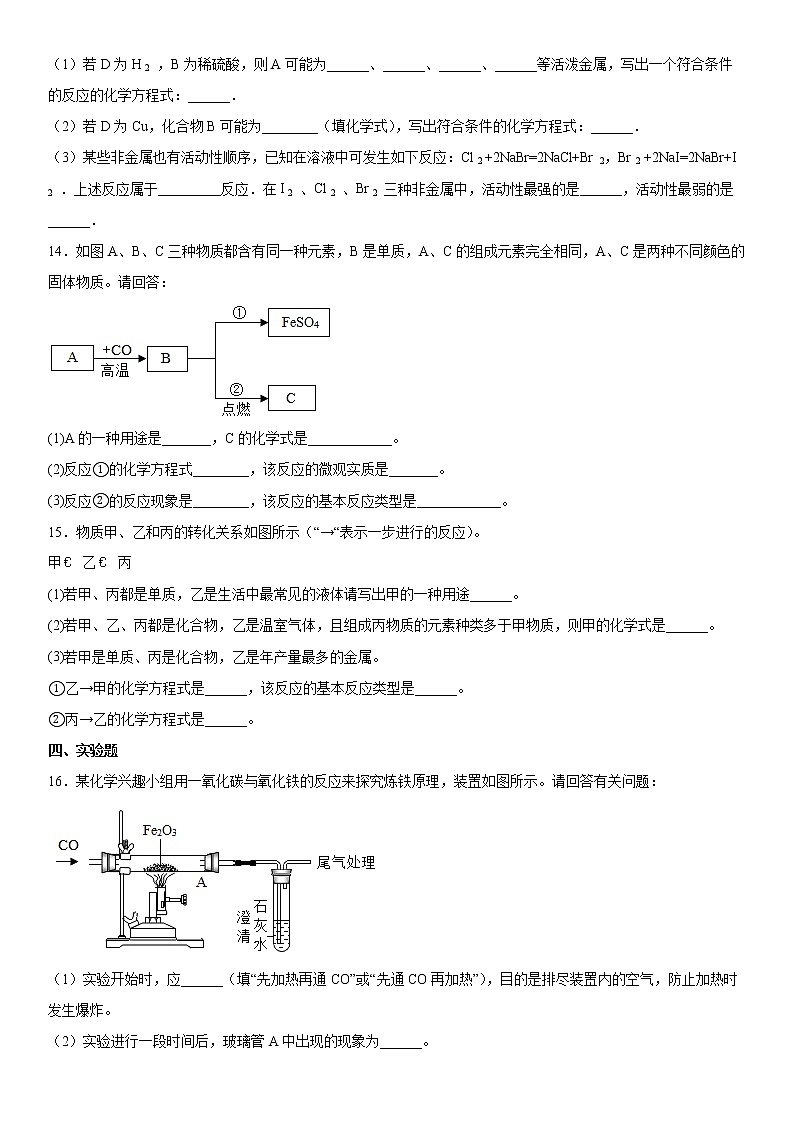 专题8金属和金属材料训练-2021-2022学年九年级化学仁爱版下册(word版 含答案)第3页