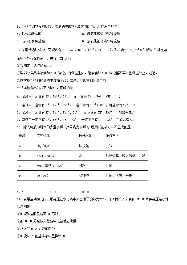 第7章应用广泛的酸、碱、盐检测题-2021-2022学年九年级化学沪教版下册(word版 含答案)第2页