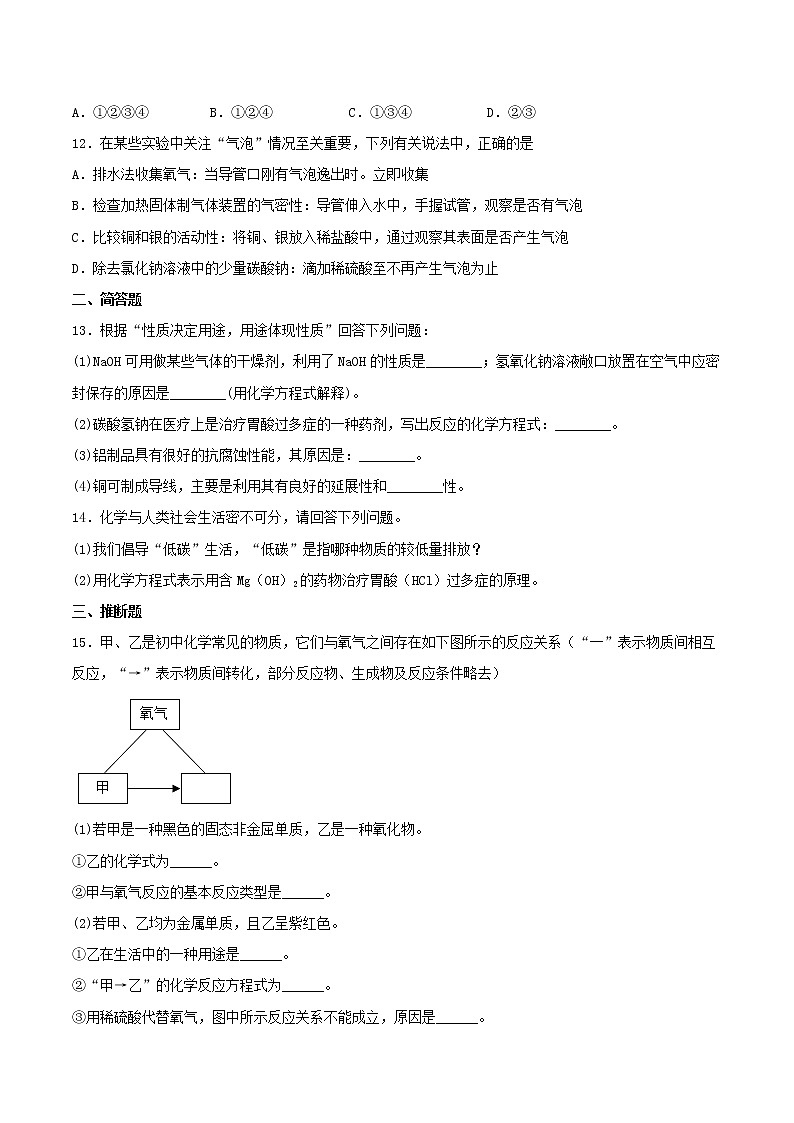 第7章应用广泛的酸、碱、盐检测题-2021-2022学年九年级化学沪教版下册(word版 含答案)第3页