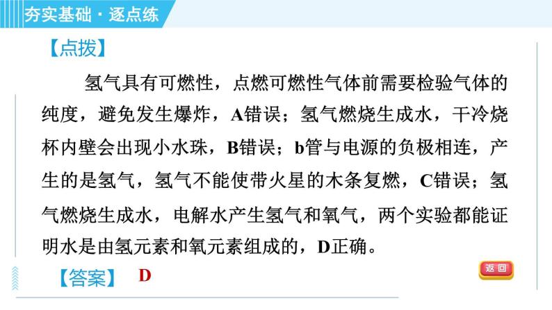 鲁教版九年级上册化学 第2单元 2.2.2 水的合成 习题课件07