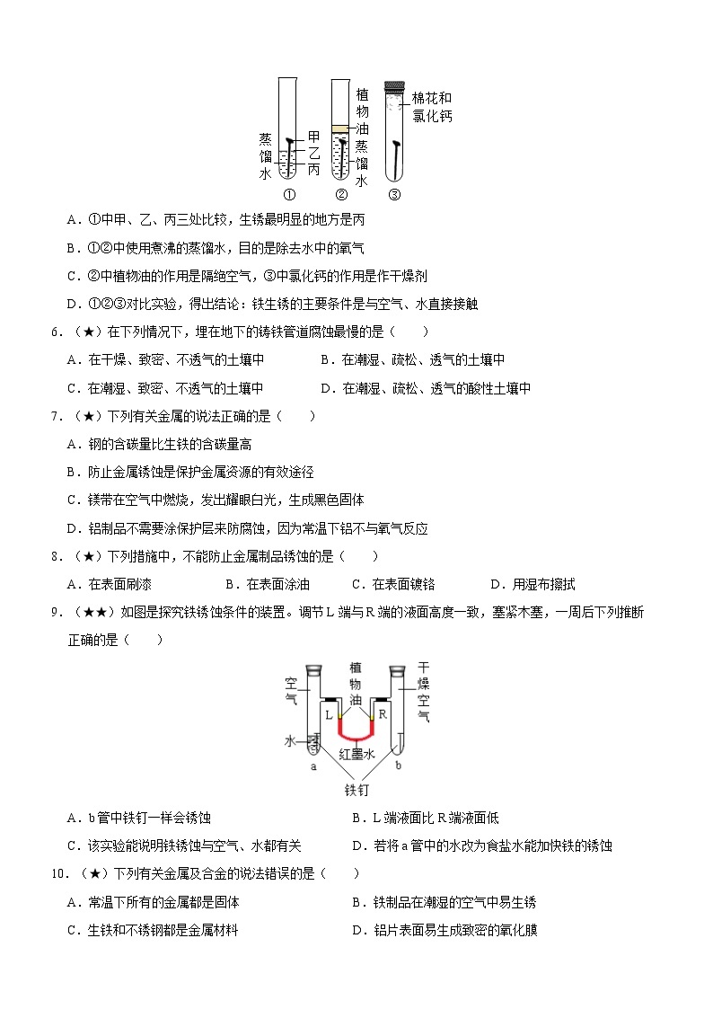 8.3.1 金属资源的利用和保护（课件+教案+练习）02