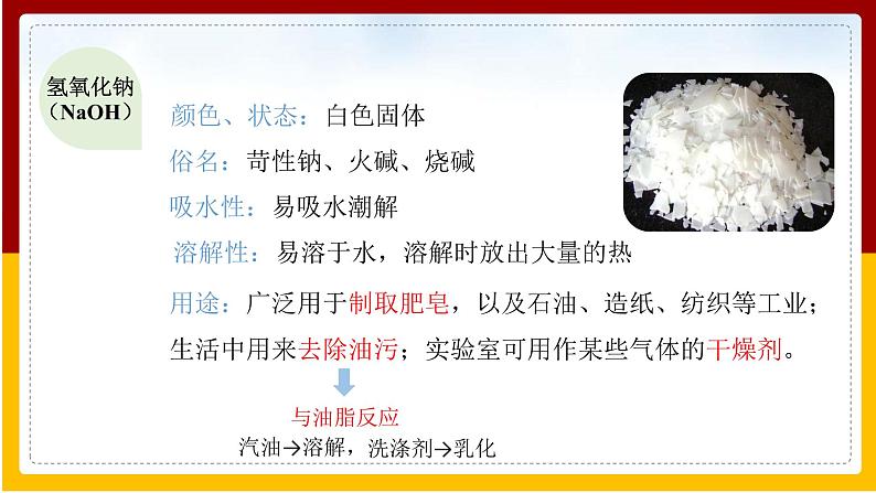 第10单元 酸和碱 第1课 常见的酸和碱(第3课时)课件PPT第5页