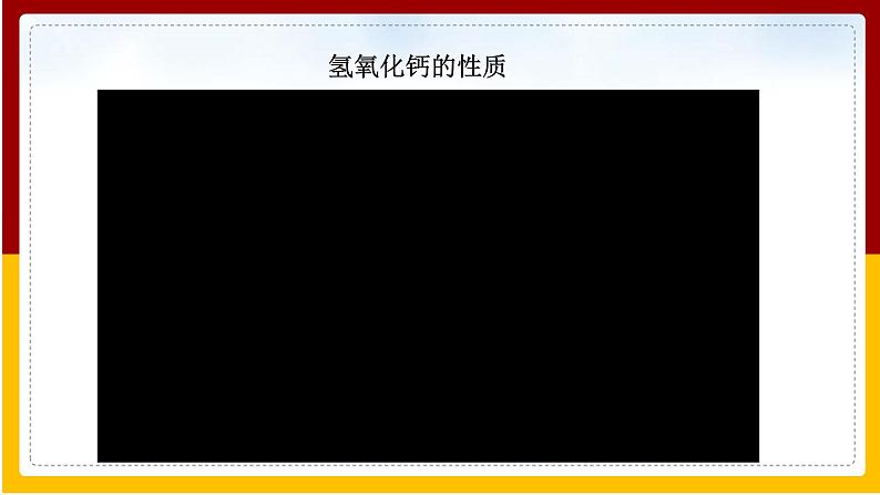 第10单元 酸和碱 第1课 常见的酸和碱(第3课时)课件PPT第7页