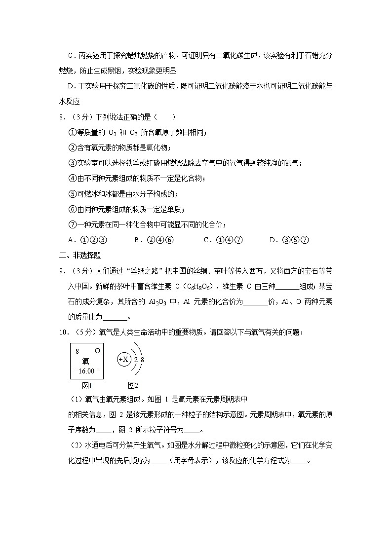 2017-2018学年湖北省武汉市九年级(上)期末考化学试卷(元月调考)2第3页