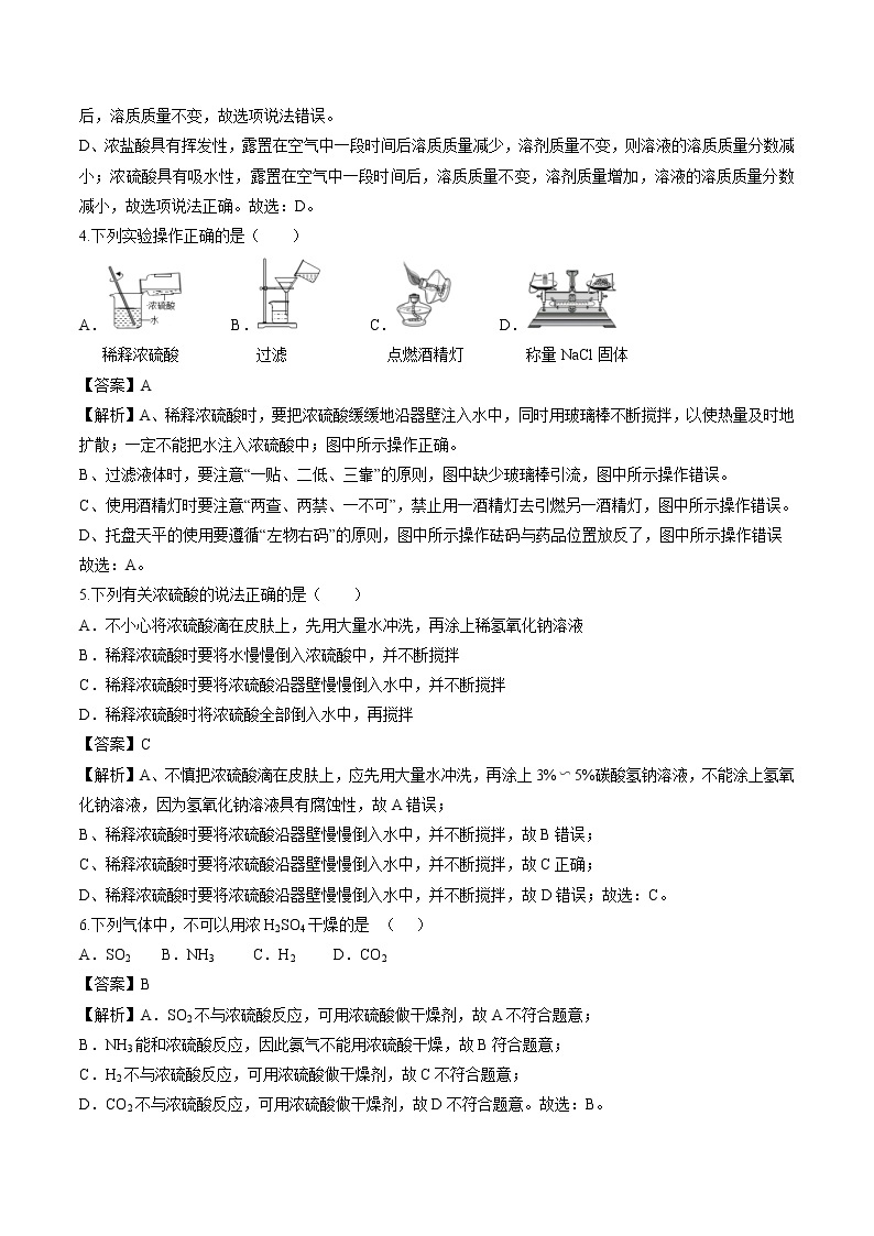 7.1 酸及其性质 （第1课时） 同步作业 初中化学鲁教版九年级下册（2022年） 练习02