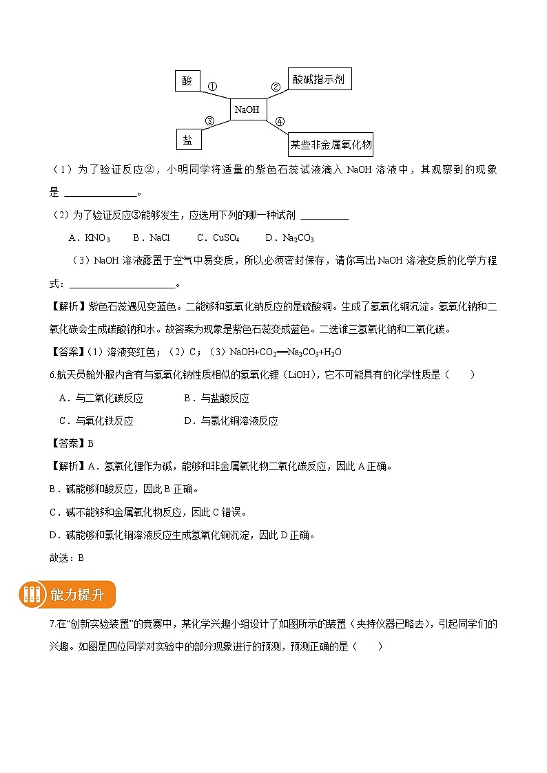 7.2 碱及其性质 (第2课时) 同步作业 初中化学鲁教版九年级下册第3页