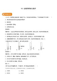 九年级下册第三节  钢铁的锈蚀与防护课堂检测