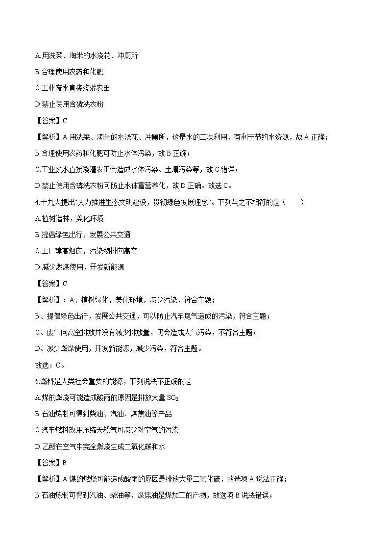 11.4 化学与环境保护 同步作业 初中化学鲁教版九年级下册(2022年) 练习02