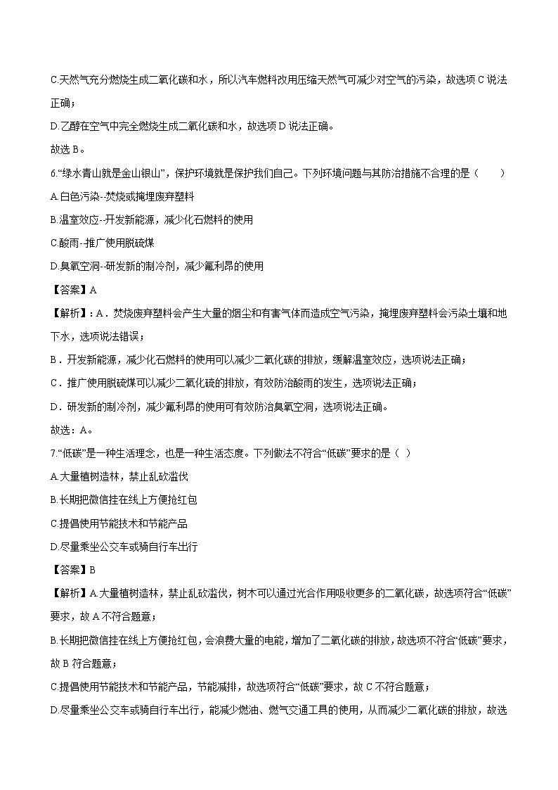 11.4 化学与环境保护 同步作业 初中化学鲁教版九年级下册(2022年) 练习03